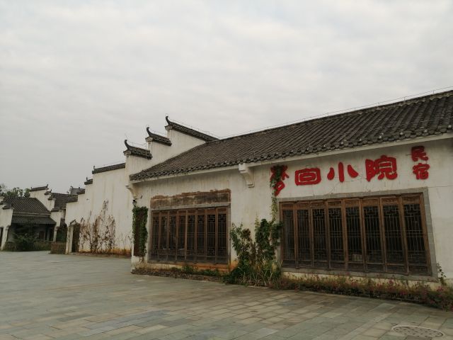 《梦里老家》实景演出