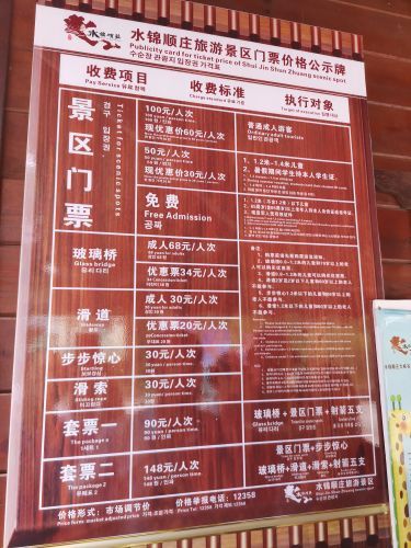 水锦顺庄旅游景区