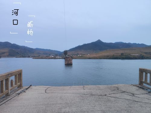 河口断桥