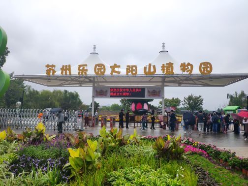 大阳山国家森林公园植物园景区