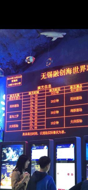 无锡融创海世界(融创茂店)