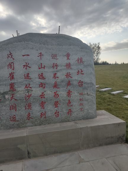 镇北台长城景区