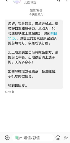 "美好的行程从这条短信开始！感谢韩导的善意提醒！总体不错！这个季节来，俯瞰长城脚下感觉有些凄凉_八达岭长城"的评论图片