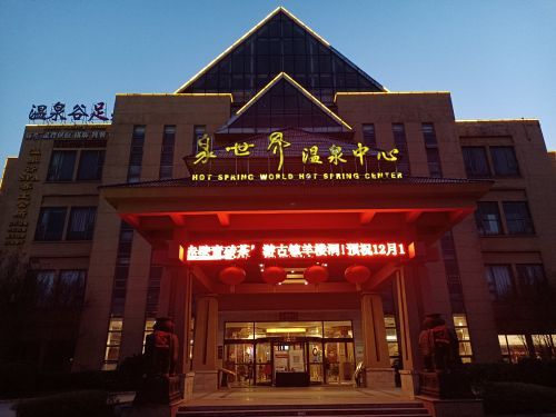 咸宁万豪温泉谷度假区