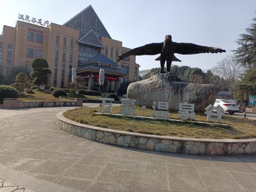 咸宁万豪温泉谷度假区