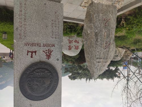 泰山风景名胜区-碧霞祠