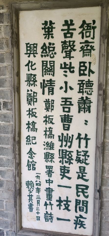 郑板桥故居