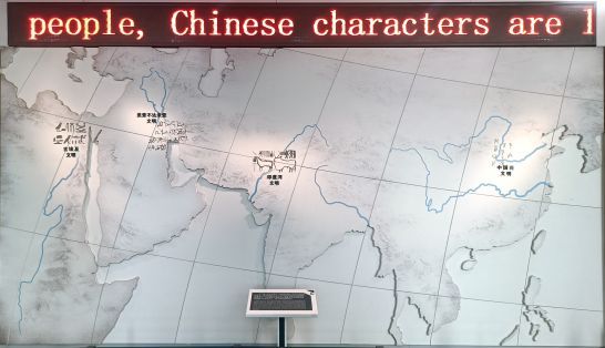 中国文字博物馆