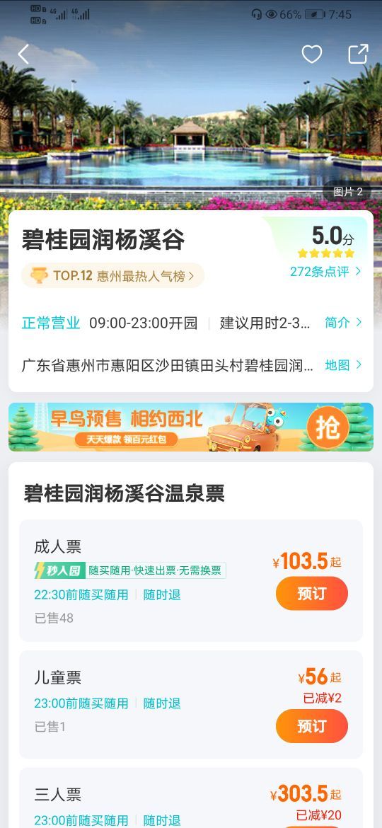 碧桂园润杨溪谷温泉