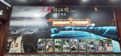 中国都江堰水街