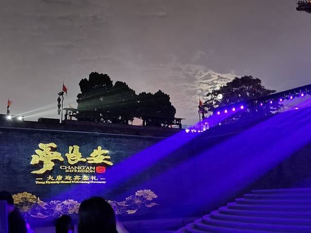 《长安宾礼·梦长安一大唐迎宾盛礼》演出