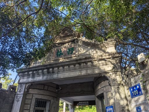 鼓浪屿往返轮渡