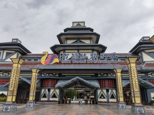 嘉峪关方特丝路神画