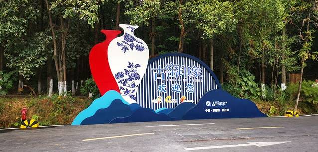 景德镇古窑民俗博览区