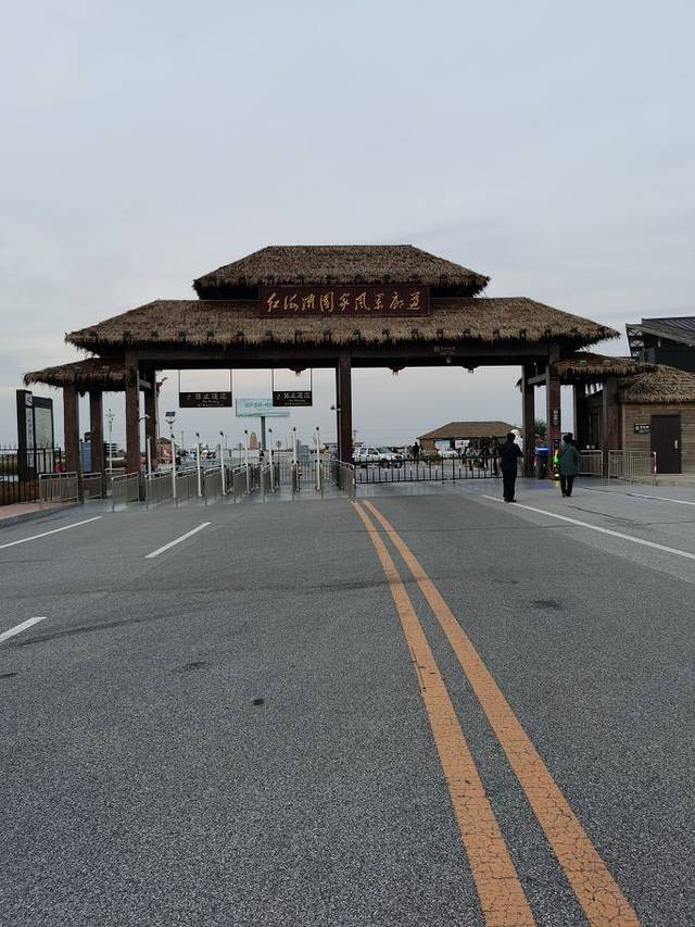 红海滩国家风景廊道