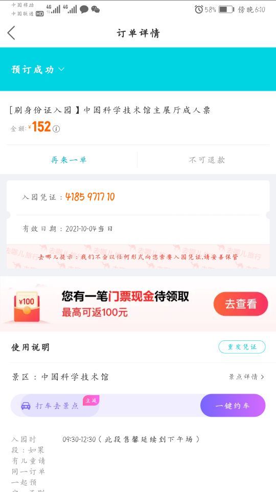中国科学技术馆