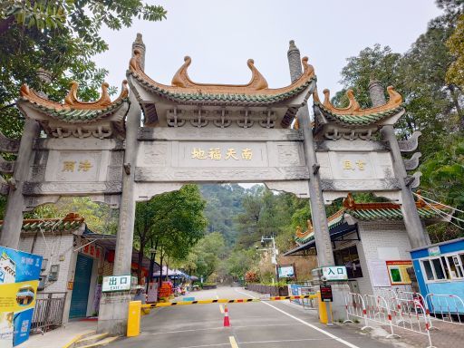 南海湾森林生态园