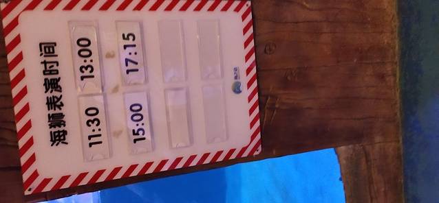 海之语海洋世界