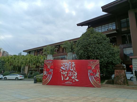 剑门关天赐温泉