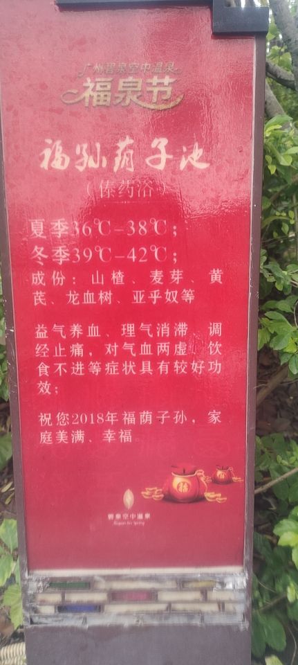 从化碧泉空中温泉