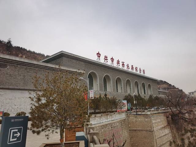 延安革命纪念馆