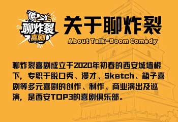 聊炸裂脱口秀-大唐不夜城剧场(大唐不夜城店)第 6 张图片