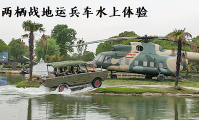 米科军旅园第 2 张图片