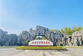 蜜泉湖旅游度假区第 2 张图片