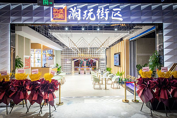 玩美攻略潮玩街区第 10 张图片