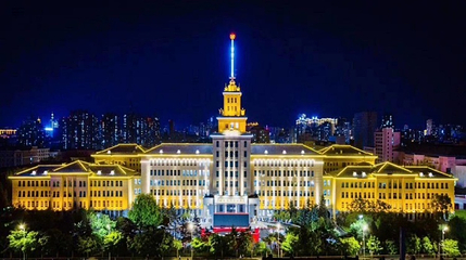 哈尔滨工业大学第 1 张图片