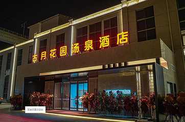 北京古月花园第 3 张图片
