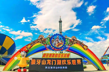 狼牙山龙门湖沙滩欢乐世界第 2 张图片