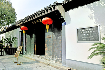 绍兴鲁迅故居第 6 张图片