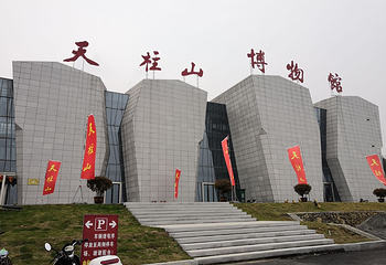 天柱山地质公园博物馆第 5 张图片