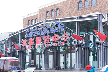 丝绸之路山地度假区第 2 张图片