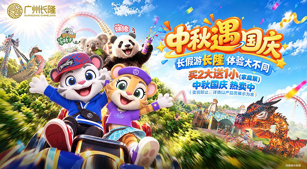 广州长隆度假区