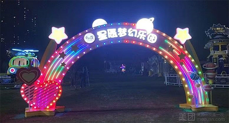 星辰梦幻乐园第 11 张图片
