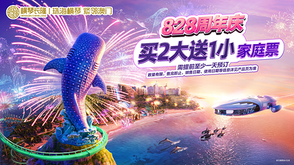 珠海横琴《长隆秀》第 1 张图片