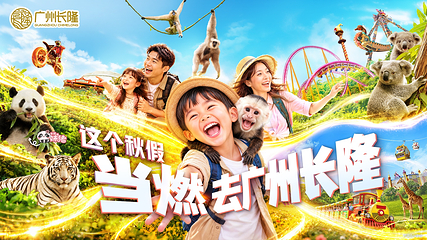 广州长隆度假区第 1 张图片