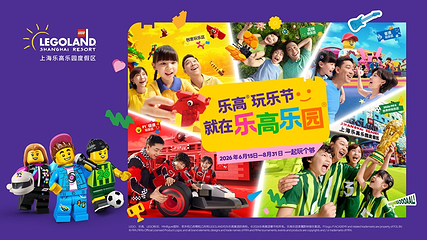 上海乐高乐园®度假区第 1 张图片