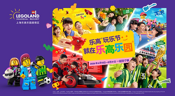 上海乐高乐园®度假区