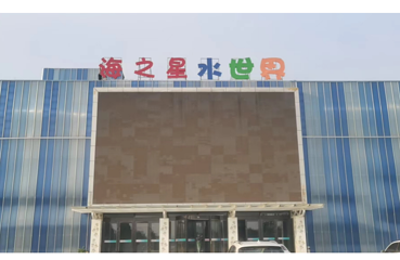 正定海之星水世界第 9 张图片