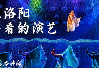 寻迹洛神赋第 22 张图片