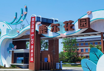 成都鹿尔花园第 3 张图片