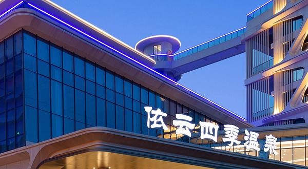 南昆山依云四季温泉