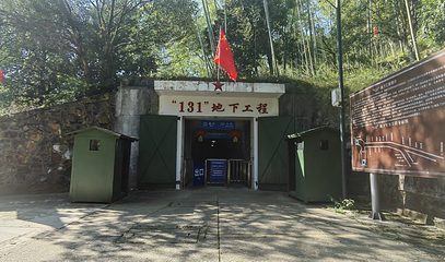 131军旅小镇第 2 张图片