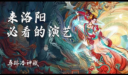 寻迹洛神赋第 2 张图片