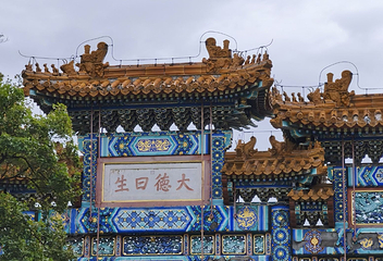 大高玄殿第 1 张图片