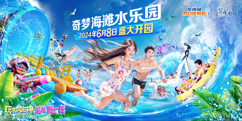 襄阳奇梦海滩水乐园第 30 张图片