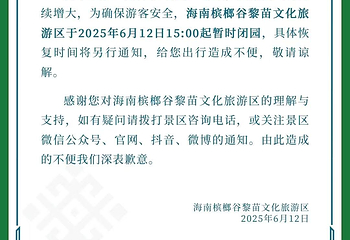 海南槟榔谷黎苗文化旅游区第 2 张图片